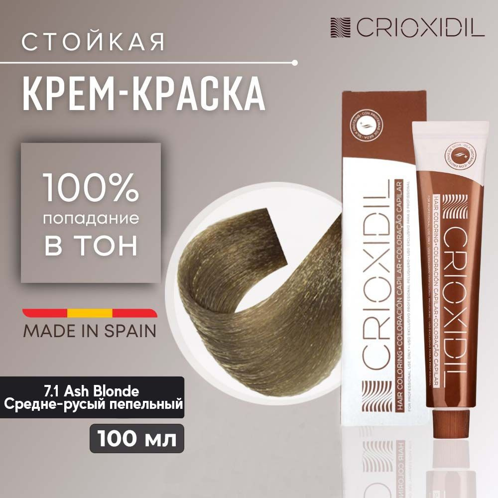 CRIOXIDIL Краска для волос, 100 мл #1