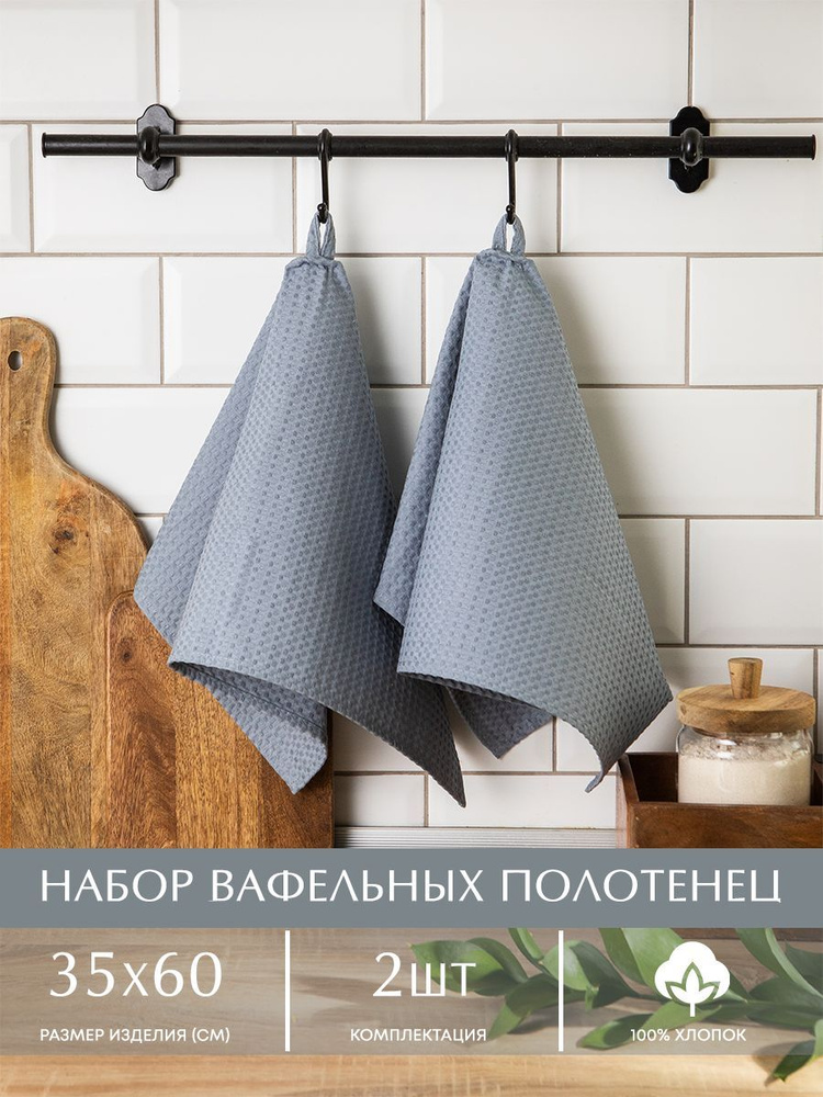 TextelFLife Набор кухонных полотенец Кухни мира, Вафельная фактура, 35x60, 2шт  #1
