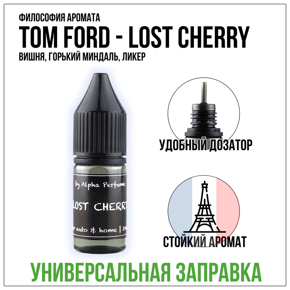Alpha perfume Ароматизатор автомобильный, Alpha №7 - Lost Cherry, 10 мл #1