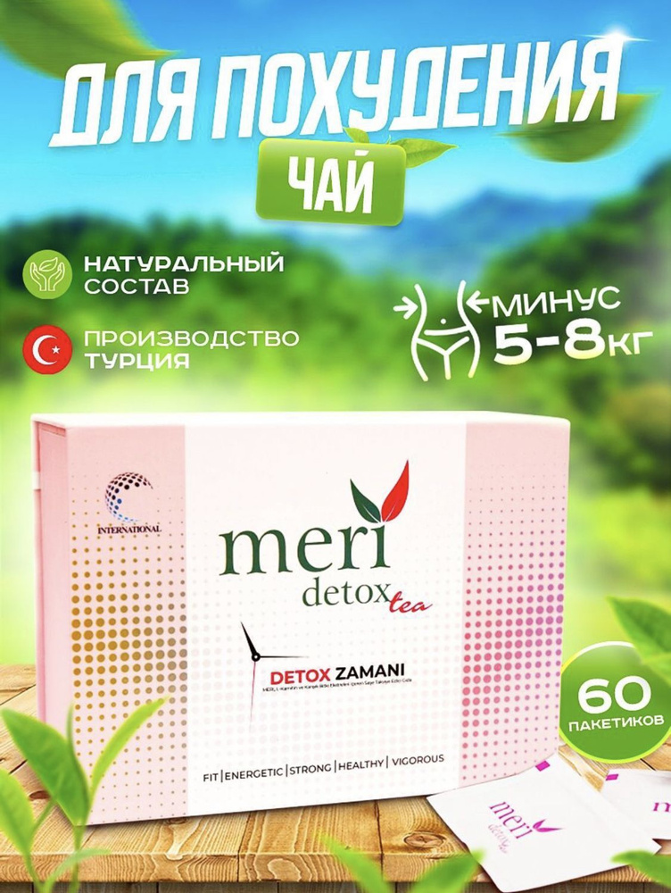 Турецкий чай для похудения Meri Detox Tea/фиточай/подавление аппетита  #1