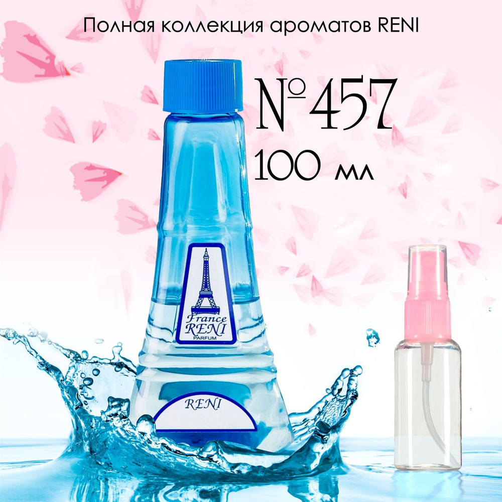 Reni 457 Наливная парфюмерия Рени 100 мл #1