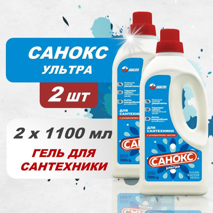 Чистящее средство для сантехники САНОКС УЛЬТРА 2шт х 1100 мл.  #1