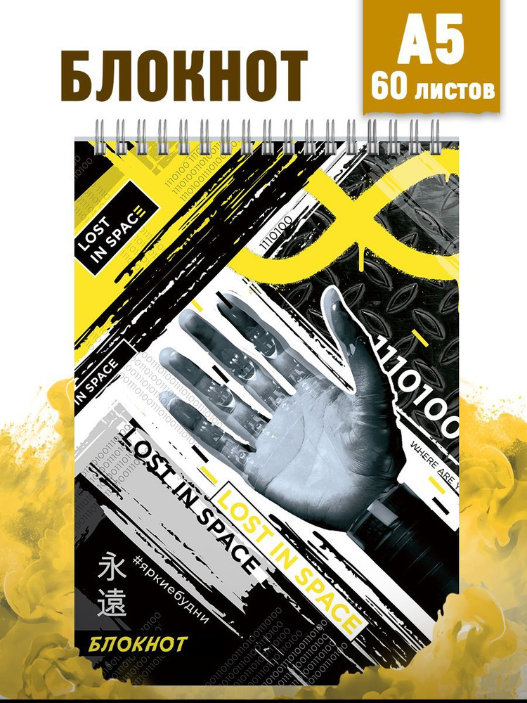Блокнот в клетку на гребне "КИБОРГ" А5 60л - купить с доставкой по ...