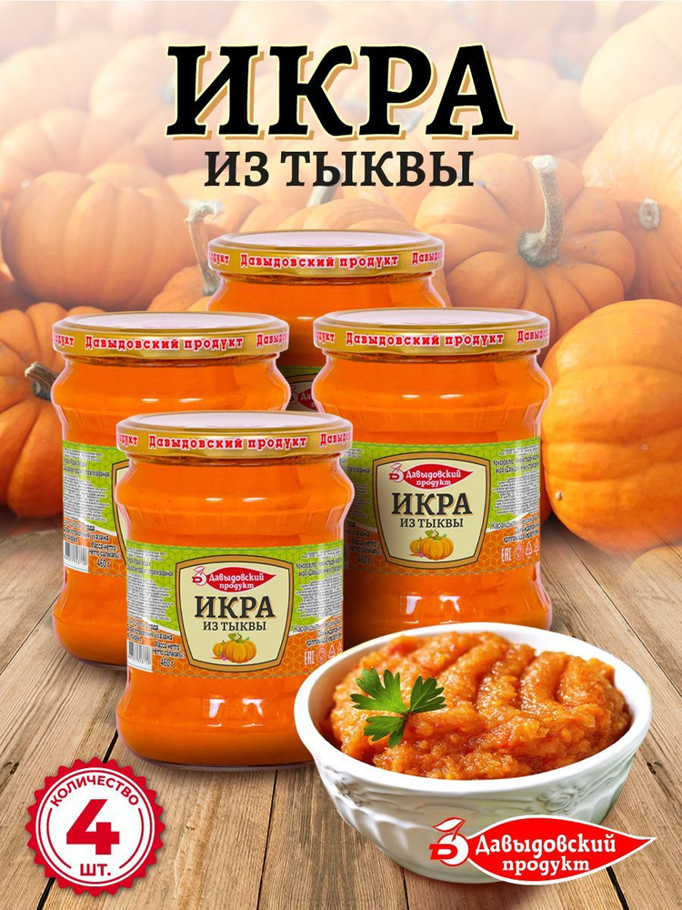 Икра из тыквы ТУ 460 гр. - 4 шт. #1