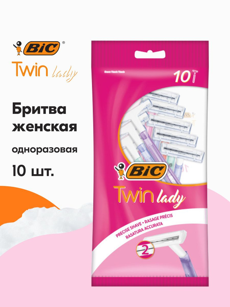 Бритва женская одноразовая, 2 лезвия, 5 пастельных тонов, удобная ручка, BIC Twin Lady, уп. 10 шт.  #1