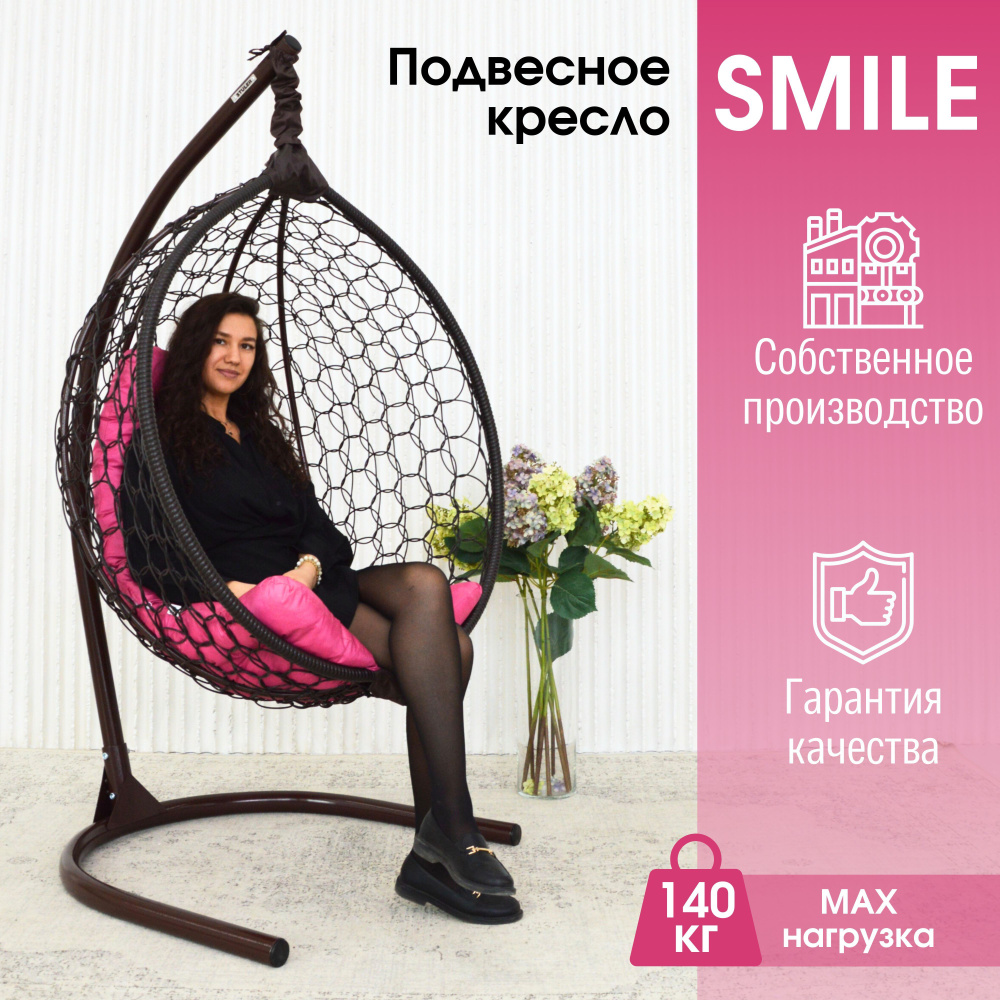 Подвесное кресло кокон Smile Ажур в комплектации "Эконом" #1