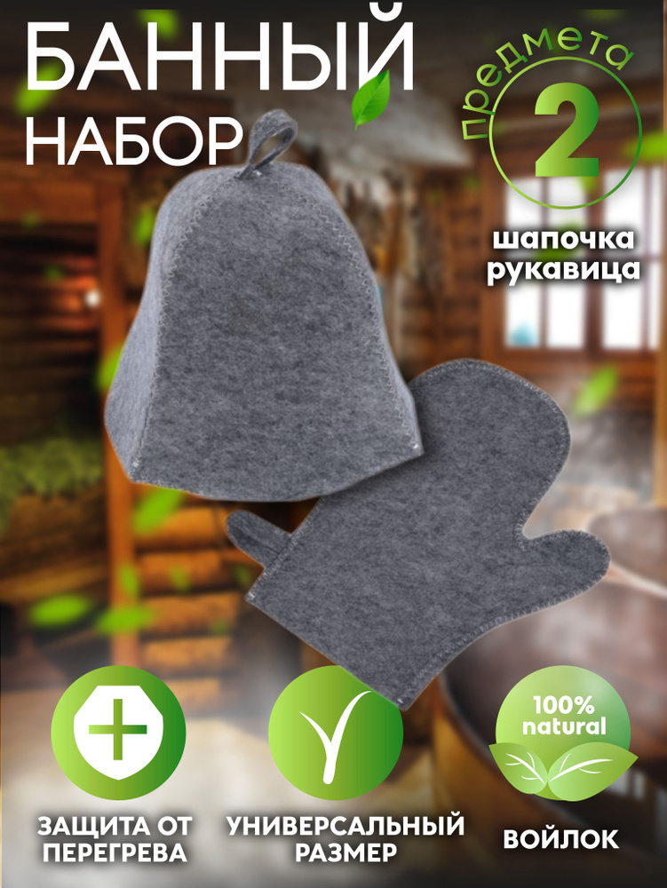 Набор для сауны и бани 2 предмета/банный комплект мужской, женский ...