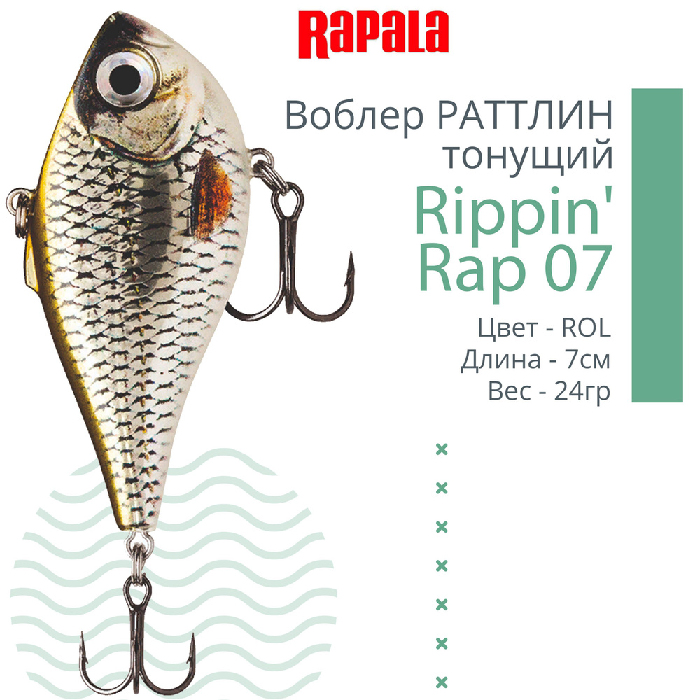 Воблер для рыбалки RAPALA Rippin' Rap 07, 7см, 24гр, цвет ROL, тонущий  #1