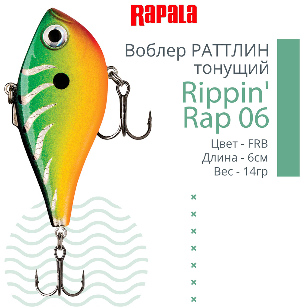 Воблер для рыбалки RAPALA Rippin' Rap 06, 6см, 14гр, цвет FRB, тонущий  #1