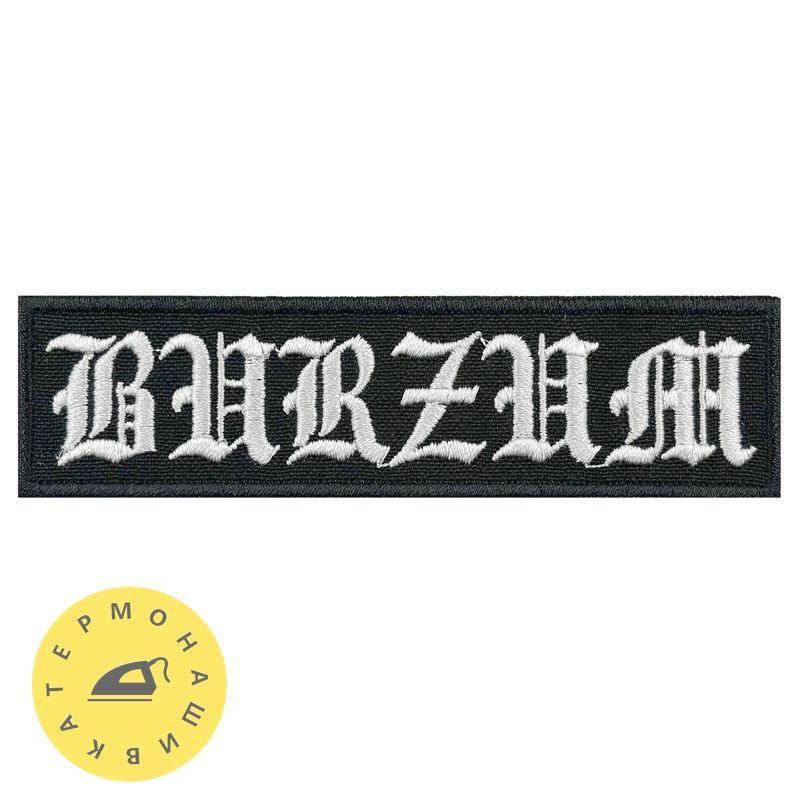 Нашивка Burzum (200686), 30х110мм #1