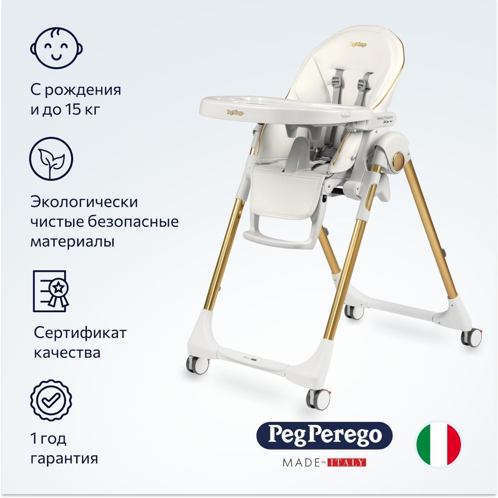 Стульчик для кормления Peg Perego Prima Pappa Follow Me Gold #1