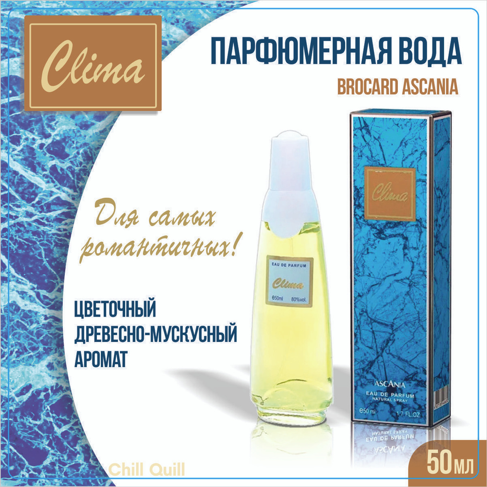 Brocard Ascania Clima Вода парфюмерная 50 мл #1