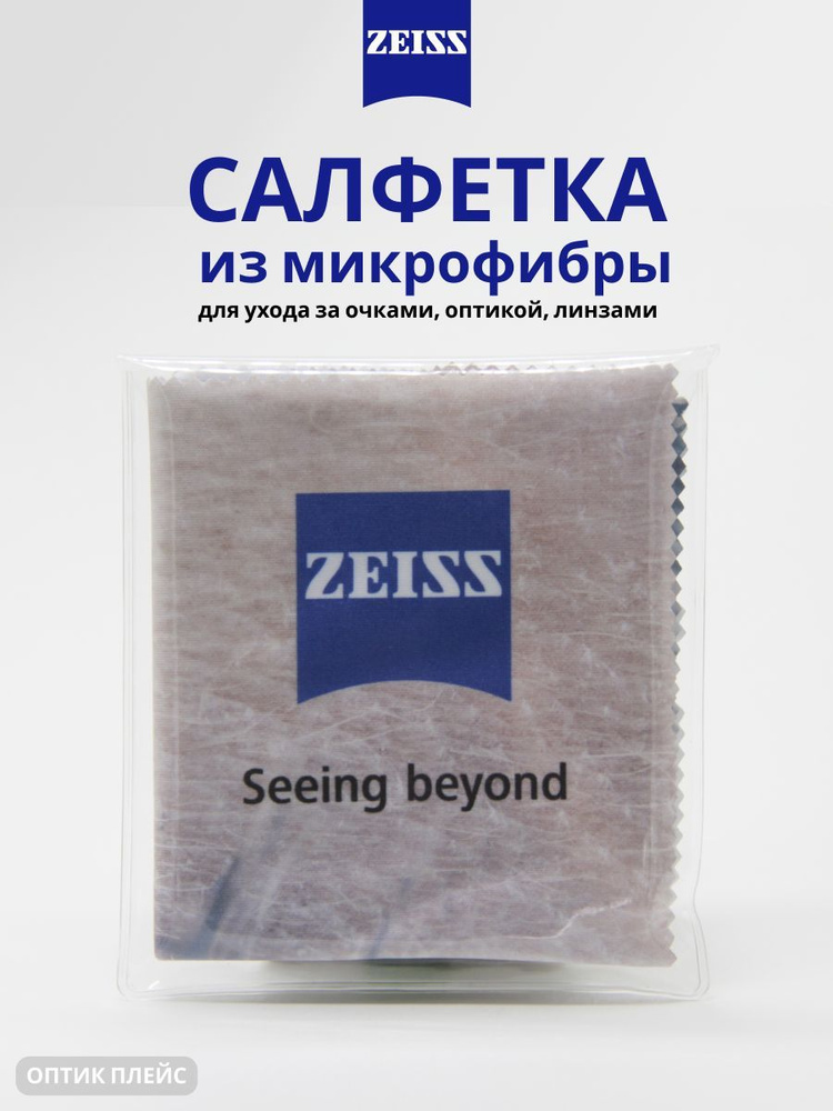 ZEISS Microfibre cloth, салфетка из микрофибры 40х40 см - 1 штука, цвет БЕЖЕВЫЙ, для ухода за очками, #1