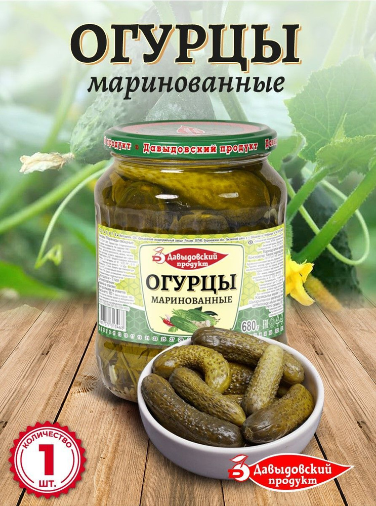 Огурцы маринованные ГОСТ 1 сорт 680 гр - 1 шт #1