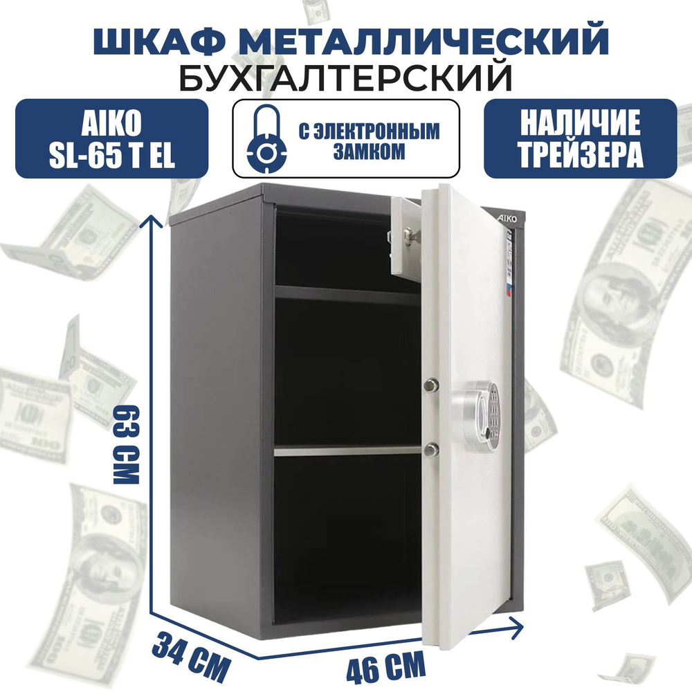 Шкаф бухгалтерский AIKO SL-65 T EL / для денег и документов #1
