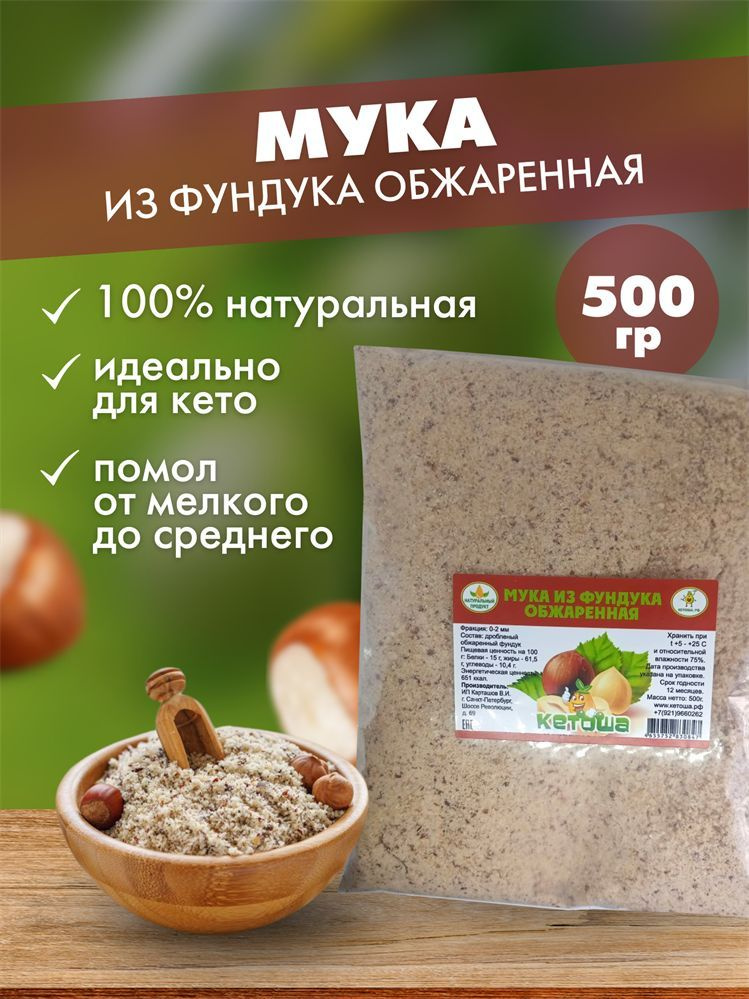 Мука из фундука обжаренная, 500г #1