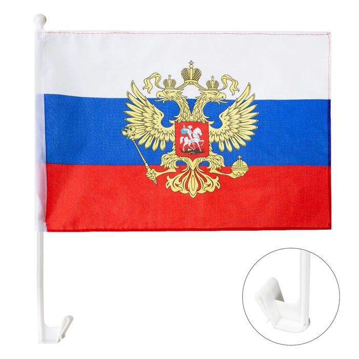 Флаг России с гербом, 30 х 45 см, полиэфирный шелк, с креплением на машину  #1
