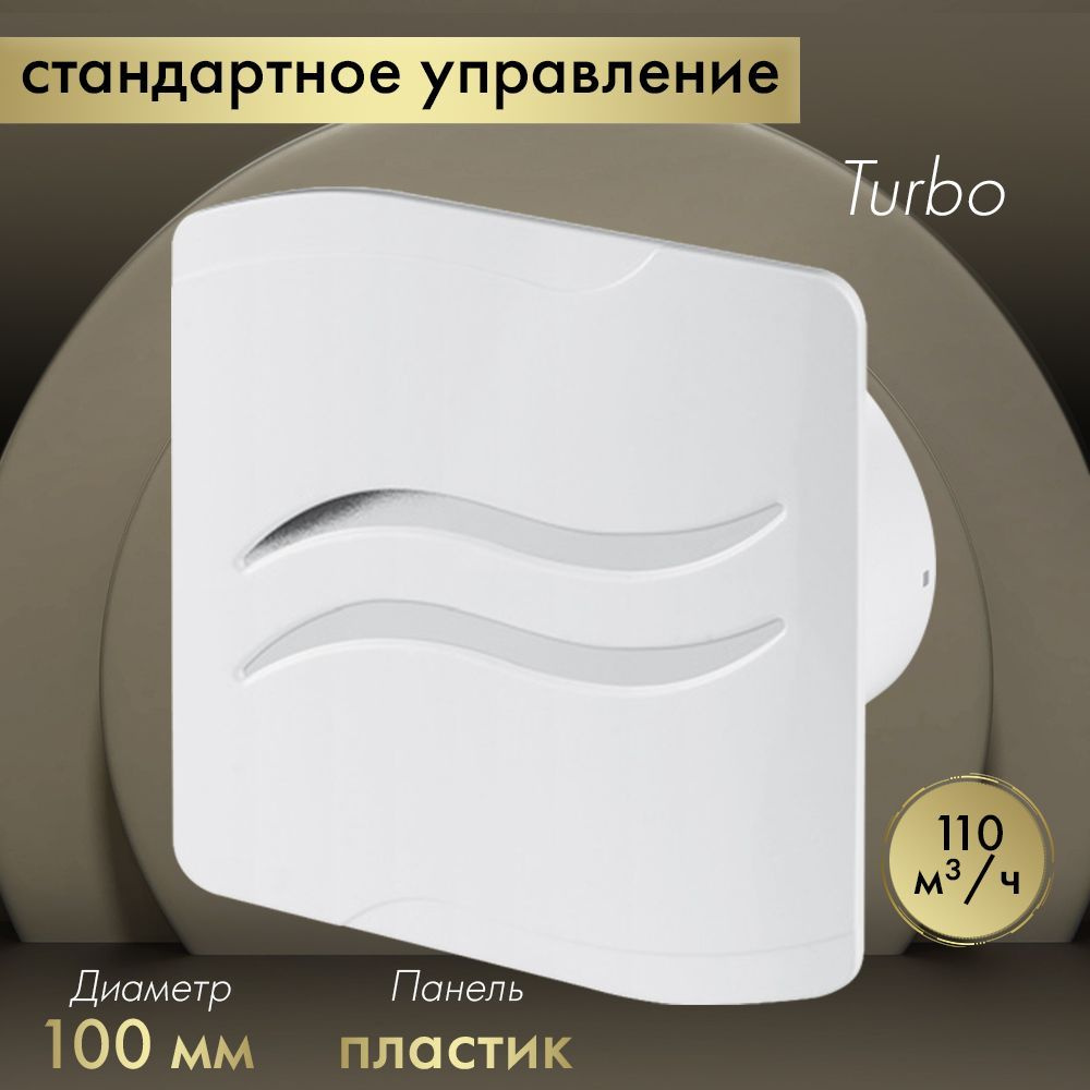 Вытяжной вентилятор Awenta System+ Turbo 100 / KWT100-PSB100 белый #1