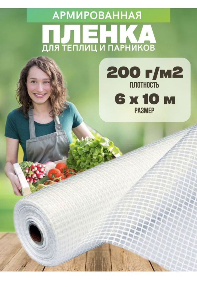 Vesta-shop Пленка для теплиц Полиэтилен, 6x10 м, 200 г-кв.м, 200 мкм, 1 шт  #1