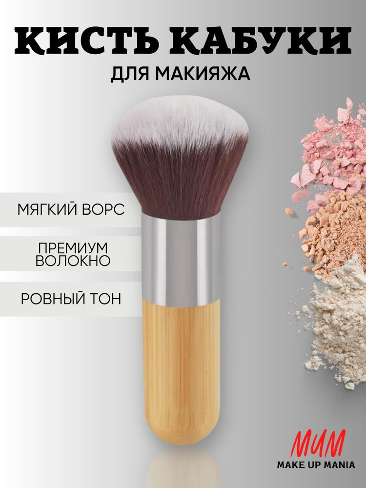 Make Up Mania Кисть косметическая Для консилера #1