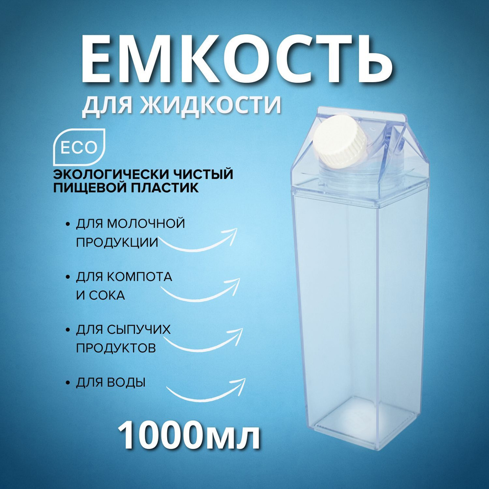 Бутылка для молока стеклянная с крышкой Кувшин для напитков Ёмкость для жидкости воды  #1