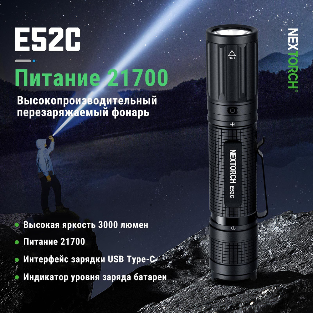 Фонарь Nextorch E52C , 3000 люмен #1