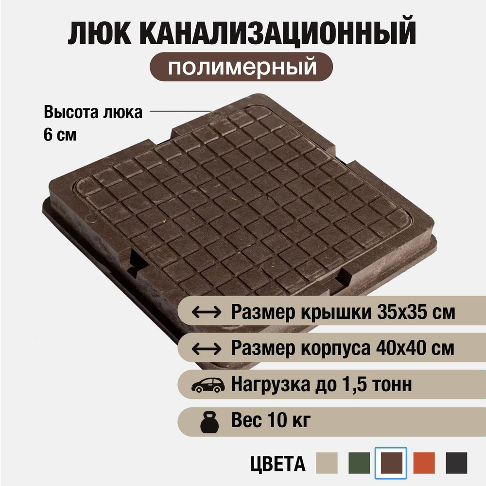 Люк канализационный садовый 400х400, квадратный, полимерно-песчаный, полимерпесчаный, коричневый  #1