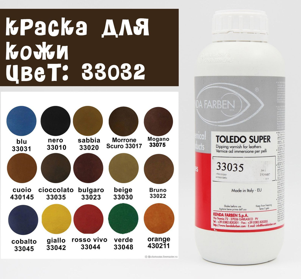 Краска для кожи KENDA FARBEN TOLEDO SUPER (33032) 100мл. #1