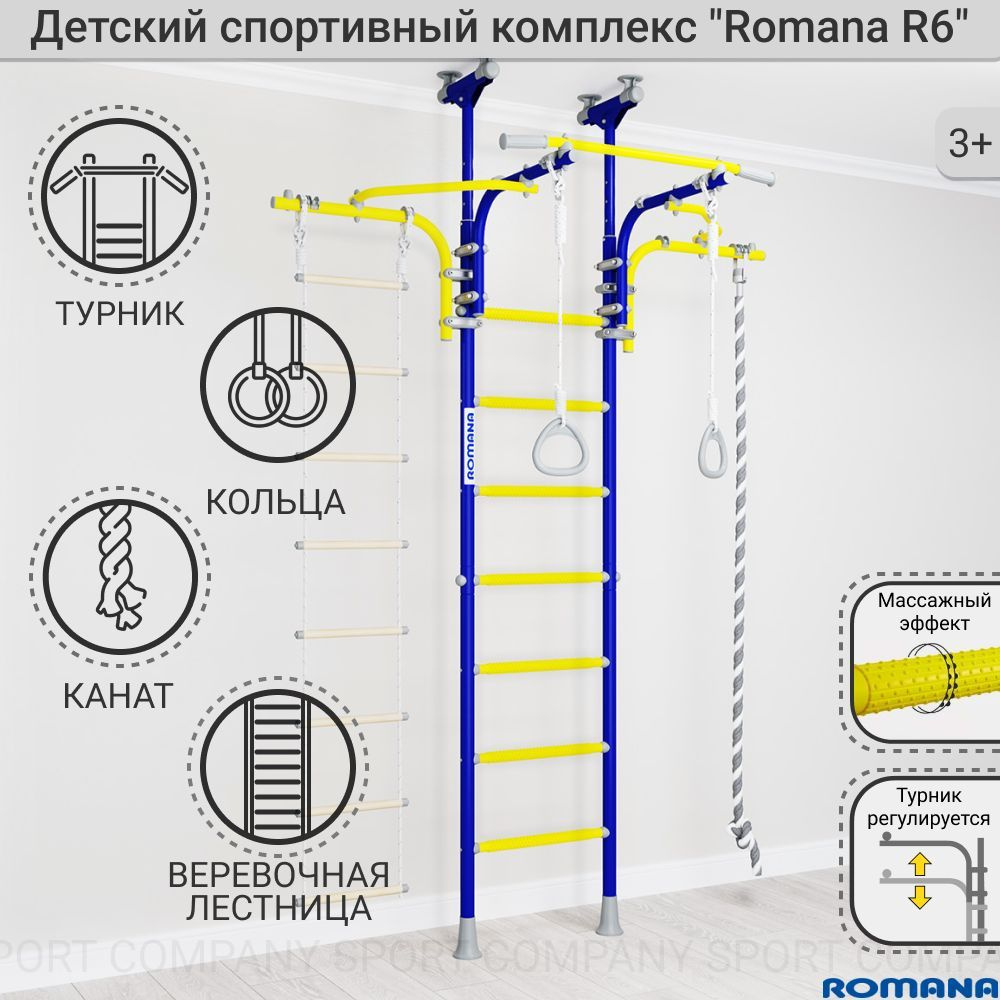 Детский спортивный комплекс "Romana R6" (01.20.7.06.490.07.00-14) синяя слива, для дома, 3+  #1