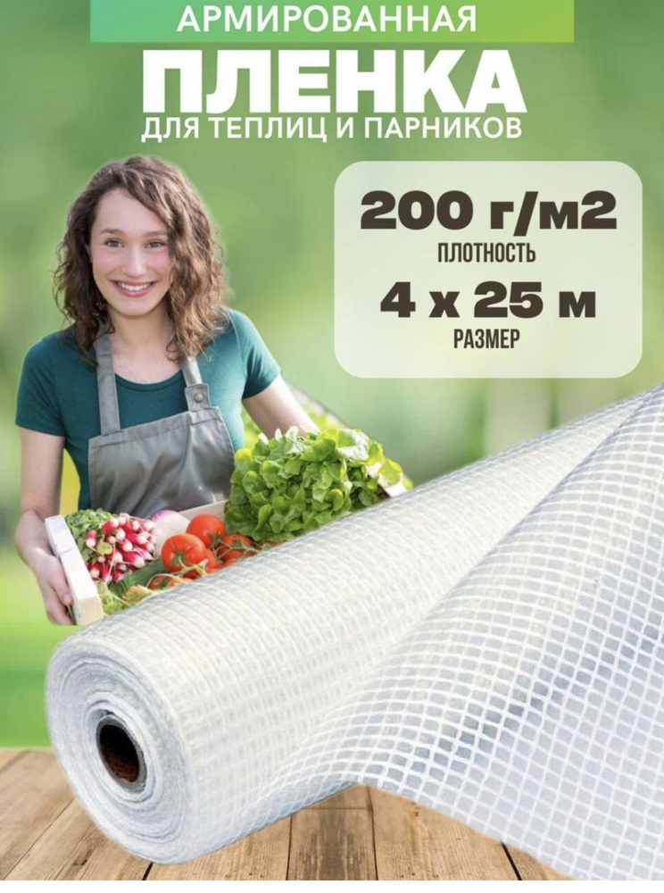 Vesta-shop Пленка для теплиц Полиэтилен, 4x25 м, 200 г-кв.м, 200 мкм, 1 шт  #1