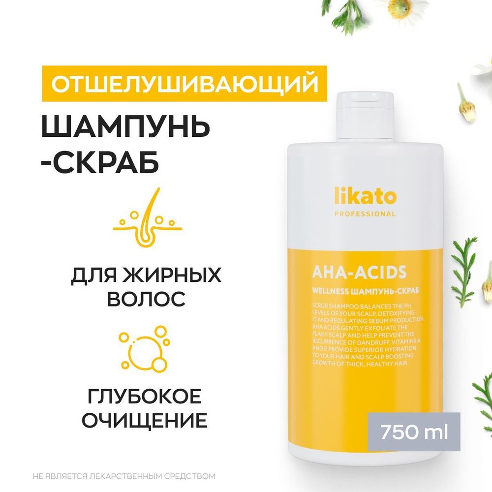 Likato Professional Шампунь-скраб для жирных волос WELLNESS для очистки и восстановления кожи головы #1