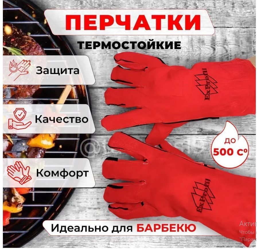 Перчатки для сварки/ Огнеупорные перчатки термостойкие защитные для барбекю мангалов тандыра гриля печи #1