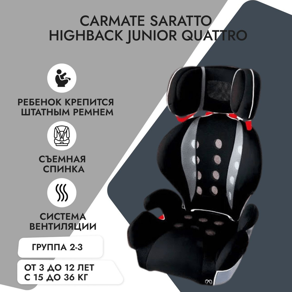 Ailebebe Saratto Highback Junior Quattro Автокресло группа 2/3 (15-36 кг) #1