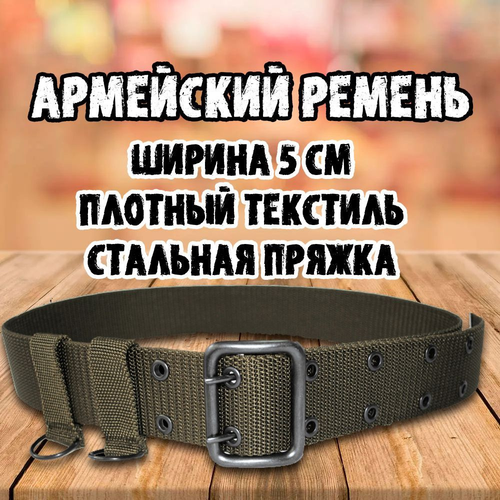 Ремень мужской текстильный тактический армейский, 110 см, S, зеленый ...