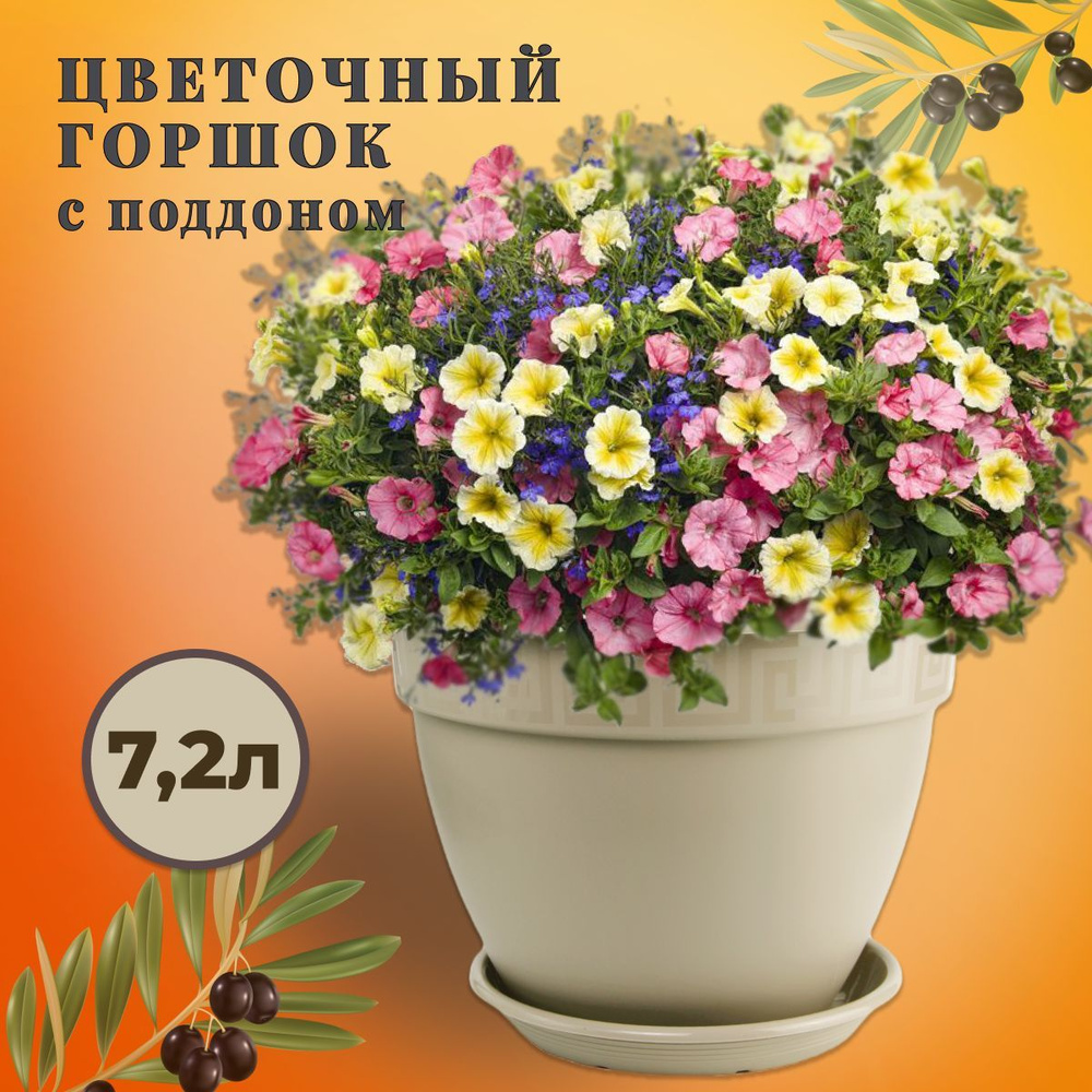 Горшок для цветов 7,2 литра с поддоном, кашпо цветочное большое напольное  #1