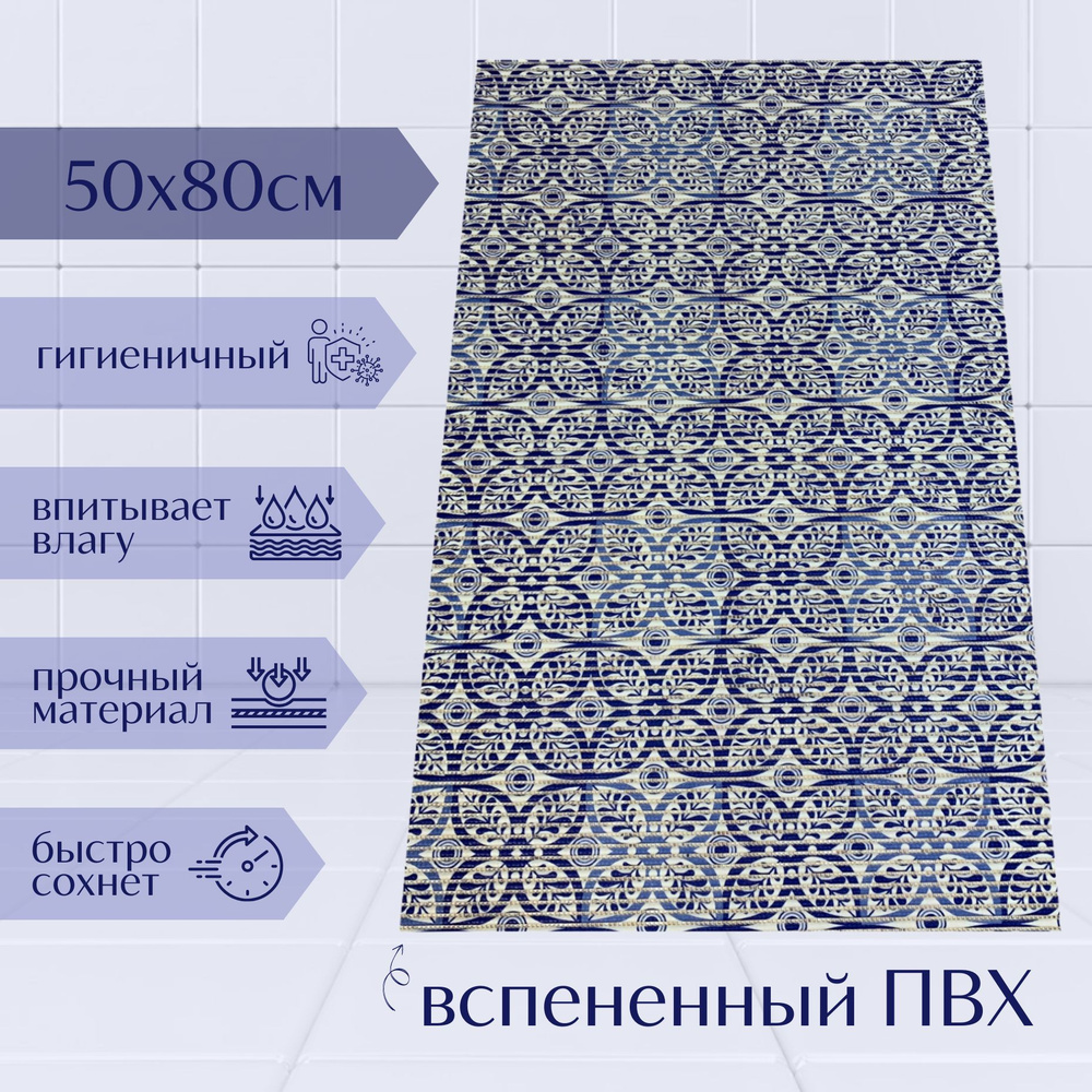 Напольный коврик для ванной комнаты из вспененного ПВХ 50x80 см, темно-синий/синий/белый, с рисунком #1