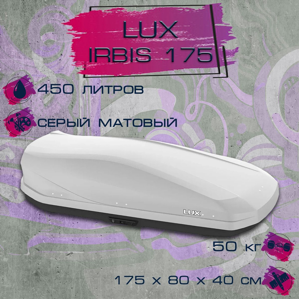 Автобокс LUX Irbis 175 серый матовый #1