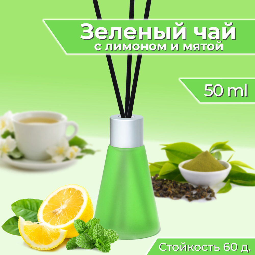 Ароматизатор для дома "Yucca - Зеленый чай с лимоном и мятой", ароматический диффузор с палочками, парфюм #1