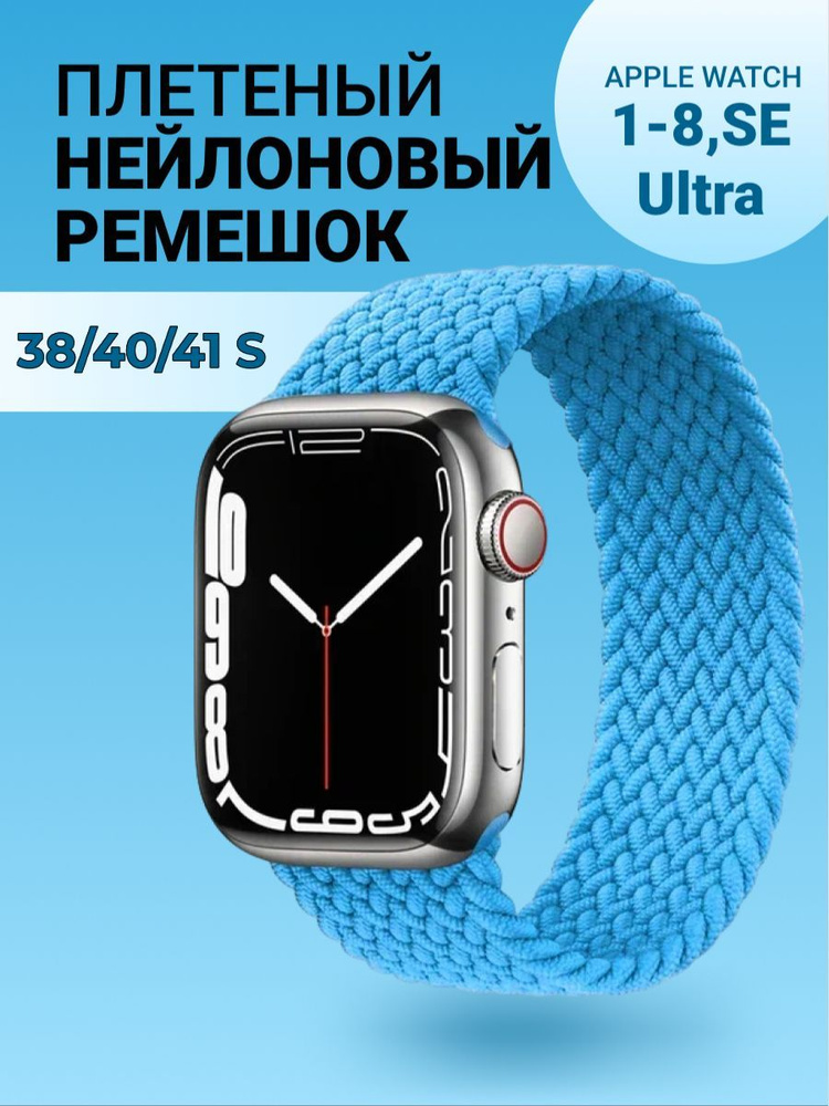 Нейлоновый ремешок для Apple Watch Series 1-9, SE, SE 2 и Ultra, Ultra 2; смарт часов 38 mm / 40 mm / #1