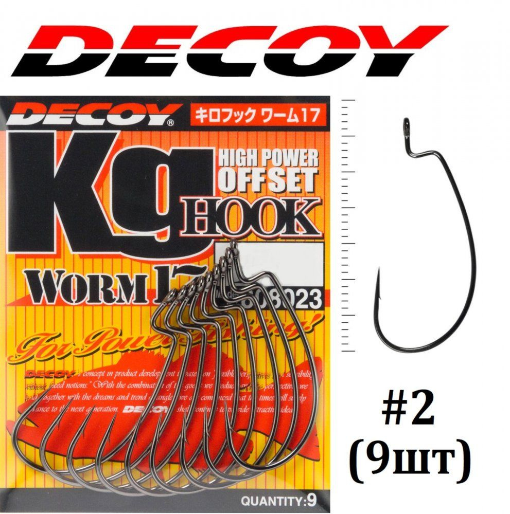 Крючок офсетный Decoy Worm 17 #2 (9шт) / Для микроджига / На окуня, судака, щуку  #1