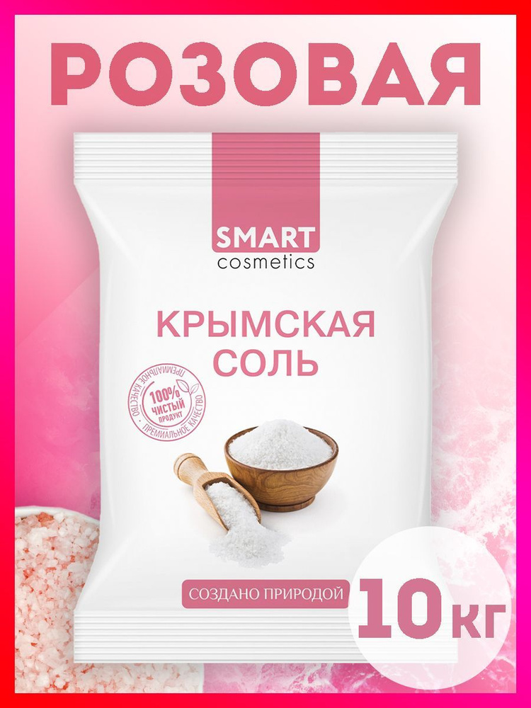 Розовая натуральная морская соль для ванны Крымская, 10 кг  #1