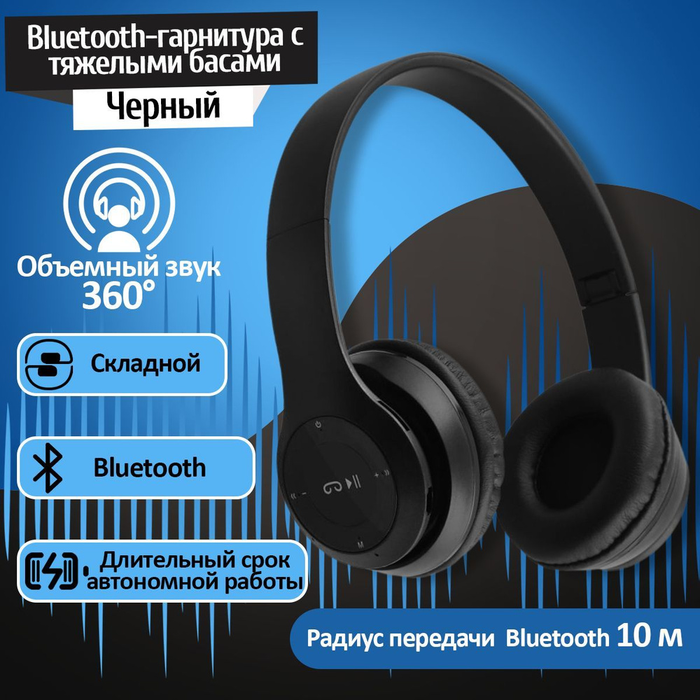 Наушники беспроводные накладные, полноразмерные, Игровая гарнитура с микрофоном, Bluetooth 4.1,NFC, Чёрные, #1