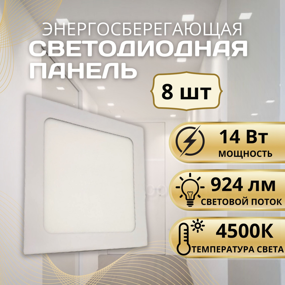 Светильник - панель светодиодный потолочный встраиваемый квадратный для ...