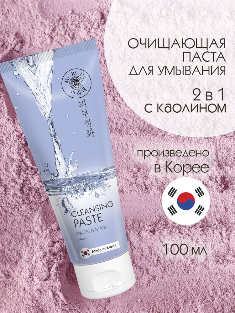 Средство для умывания лица 2 в 1: очищающая паста + маска для лица Корея  #1