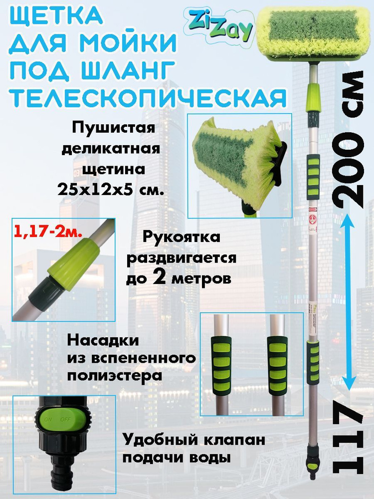 ZiZay Щетка автомобильная, длина: 117 см #1