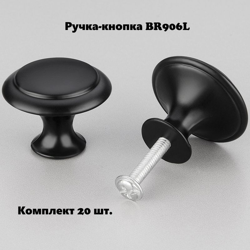 Ручка мебельная кнопка BRANTE BR906L черная, комплект 20 шт, ручка для шкафов, ящиков, комодов, для кухонного #1