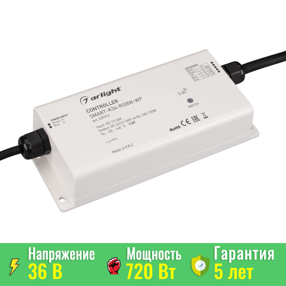 Контроллер SMART-K34-RGBW-WP (12-36V, 4x5A, 2.4G) (ARL, IP67 Пластик, 5 лет) Arlight 029919  #1