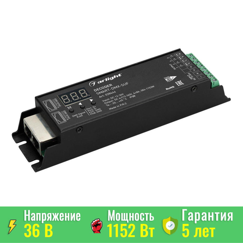 Декодер SMART-DMX-SUF (12-36V, 4x8A, RJ45) (Arlight, IP20 Металл) 028444 #1