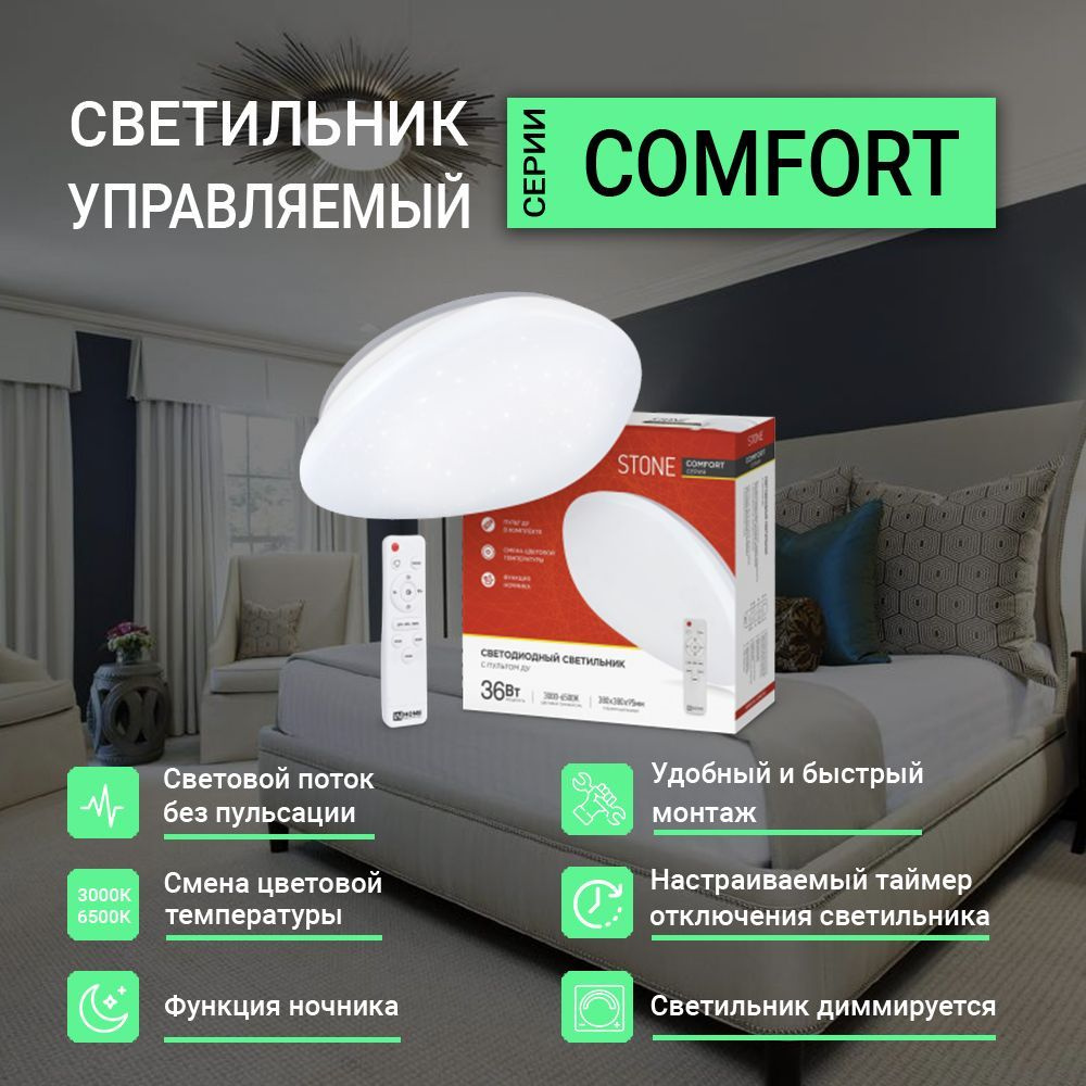 Светильник светодиодный COMFORT STONE 36Вт 230В 3000-6500K 2900Лм 290x70мм с пультом ДУ IN HOME (арт. #1