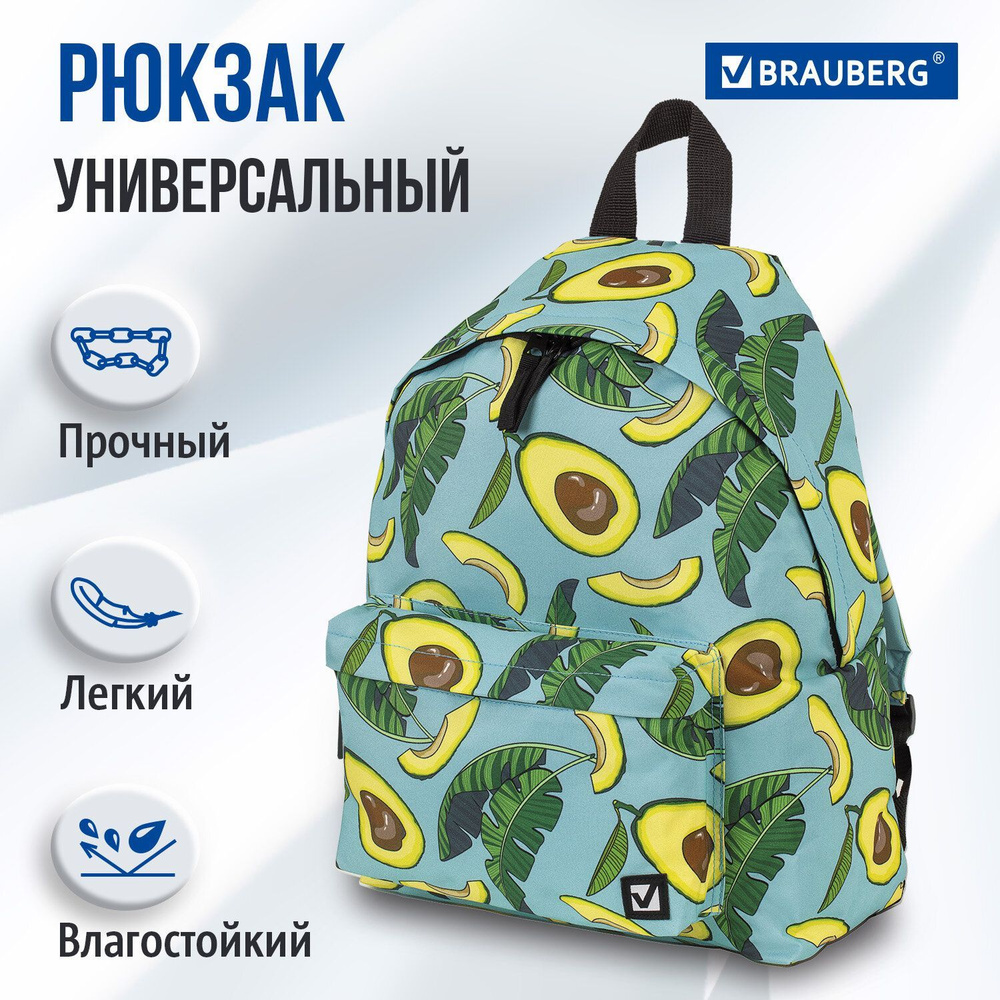 Рюкзак школьный, ранец подростковый для девочки вместительный Brauberg универсальный, сити-формат, Avocado, #1